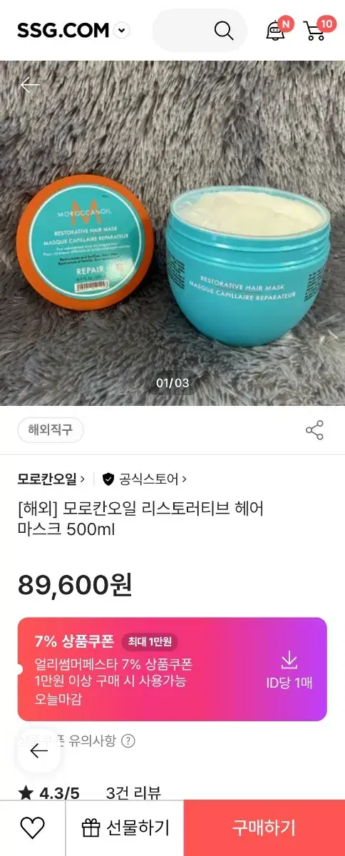 모로칸오일 리스토러티브 헤어 마스크 500ml